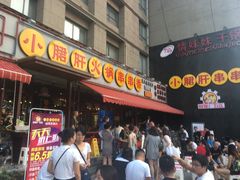 -钢管厂歆瑞源油卤串串香(春熙路太古里店)