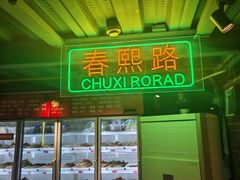 -钢管厂五区小郡肝串串香火锅(梅川路店)