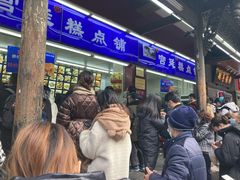 等位区-宫廷糕点铺
