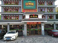 门面-大鸽饭(平湖公园店)