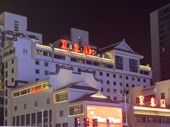 -聚春园自助餐厅(东街口店)