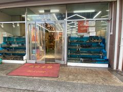-北戴河庆山饭店·海鲜砂锅粥(北戴河黑石路店)