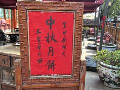 -富华斋饽饽铺·宫廷糕点·伴手礼(护国新天地店)