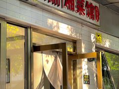 -新新湘菜馆(新中街二条店)