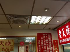 -上海老天禄