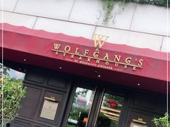 门面-Wolfgang’s Steakhouse 沃夫冈牛排馆(上海白玉兰广场店)
