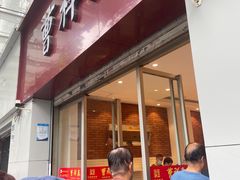 -曹祥泰(解放路店)
