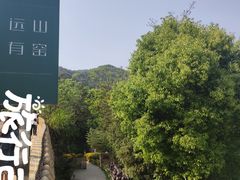 -远山有窑