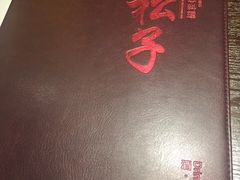 松子日本料理(白家庄店)-松子料理(白家庄店)