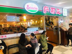 -萨莉亚意式餐厅(特力时尚汇店)