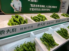 -费大厨辣椒炒肉(太平老街店)