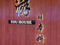 -游You House(西单老佛爷店)