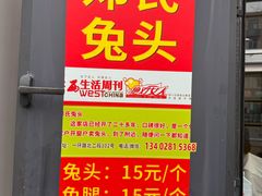 -邓氏兔头