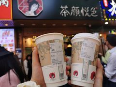 -茶颜悦色(岳麓山顶店)