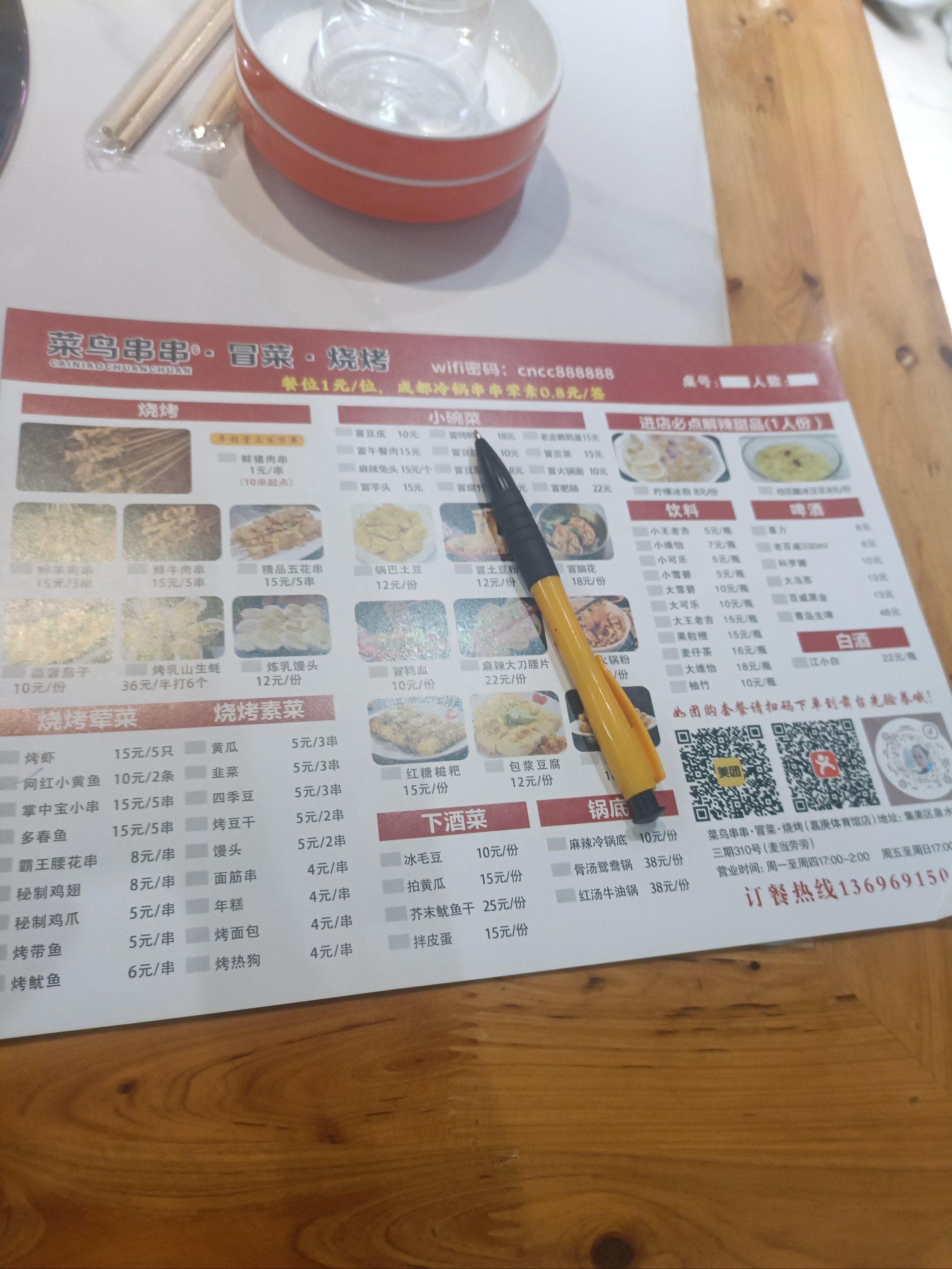 串串香天下