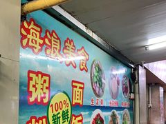 -海浪食店(湖滨中路店)