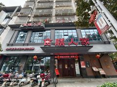 -食膳人家·永州美食地标(双牌店)