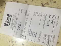 账单-羊妈妈烤全羊(下沙店)