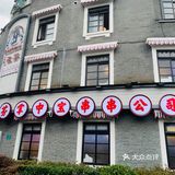 不太能吃辣锅底选的微辣很适合我 就是不太香 只是辣和麻