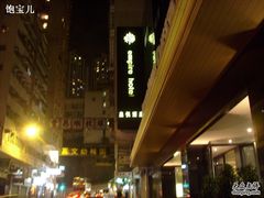 -香港铜锣湾皇悦酒店