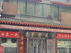 -天发芽·何记葫芦头泡馍·老字号(小南门店)