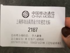 -中国移动(金高路营业厅)