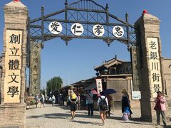 -镇北堡西部影城