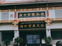 -海口市博物馆