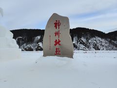 -北极村旅游风景区