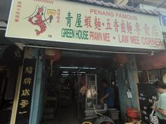 -青屋虾面