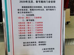 -上海市中医医院(芷江路院区)