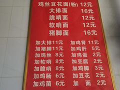 -老五鸡丝豆花面粉(瑞金北路68号院店)