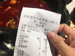 账单-钢管厂五区小郡肝串串香(南山店)