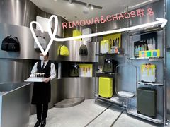 -RIMOWA(北京三里屯太古里店)