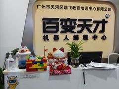 -百变天才机器人编程中心·信奥·无人机·科技特长生(金田广场店)
