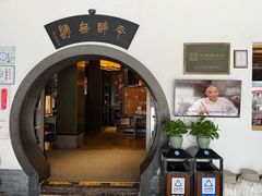 -咸亨酒店