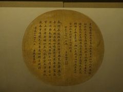 清·秦绶章&秦夔扬·楷书团扇册页-嘉定博物馆