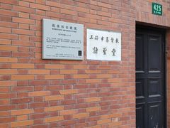 -上海市基督教诸圣堂