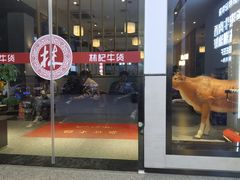 门面-林记潮牛·牛肉火锅(上马墩店)