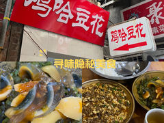 -鸡哈豆花(梅西广场店)