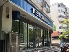 门面-卡吉诺动物奶油生日蛋糕(中原路店)