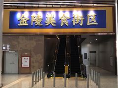 -南京禄口机场雅高铂尔曼大酒店