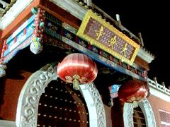 -大明幻境第一城