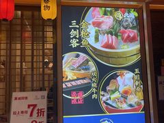 门面-元通寿司(地标店)