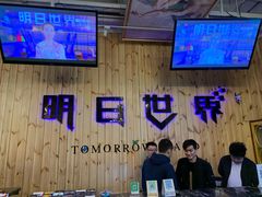 -明日世界密室轰趴·剧本桌游·箭馆团建(国贸店)