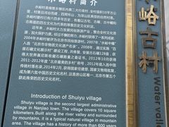 -水峪民俗村
