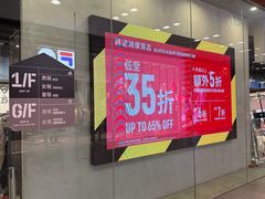 -东荟城名店仓