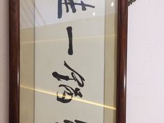 -古洼一锅鲜(开发区店)