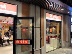 -老通城豆皮大王(吉庆街店)