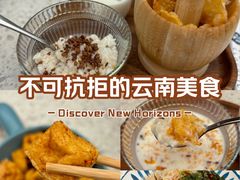 -雲物·云南小馆(好悦天地店)